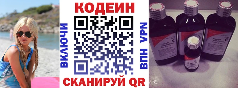 купить закладку  Ахтубинск  Codein напиток Lean (лин) 
